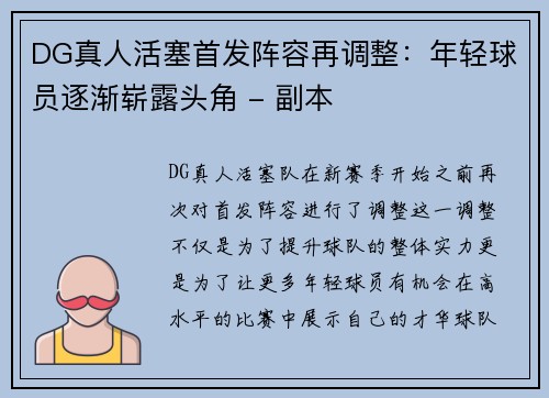 DG真人活塞首发阵容再调整：年轻球员逐渐崭露头角 - 副本