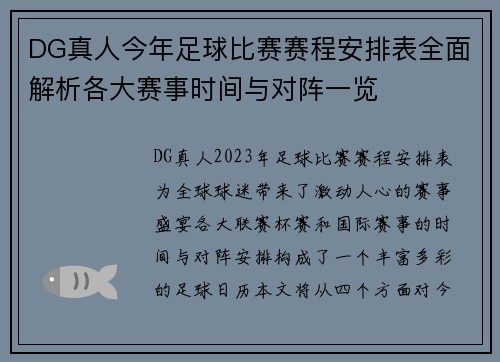 DG真人今年足球比赛赛程安排表全面解析各大赛事时间与对阵一览