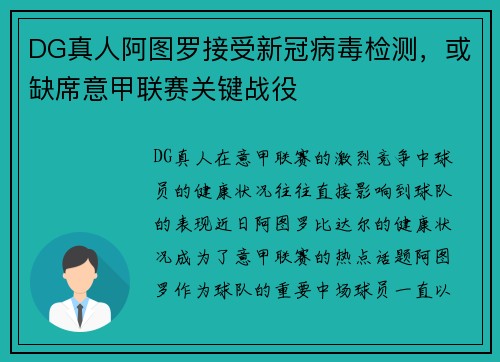 DG真人阿图罗接受新冠病毒检测，或缺席意甲联赛关键战役