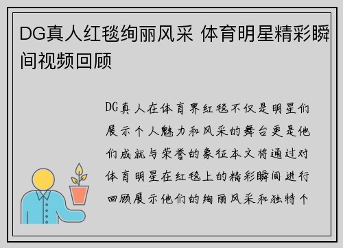 DG真人红毯绚丽风采 体育明星精彩瞬间视频回顾
