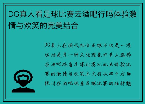DG真人看足球比赛去酒吧行吗体验激情与欢笑的完美结合