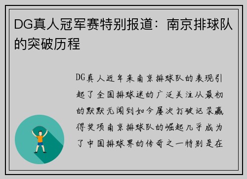 DG真人冠军赛特别报道：南京排球队的突破历程