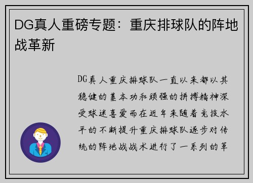 DG真人重磅专题：重庆排球队的阵地战革新