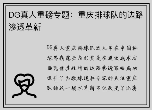 DG真人重磅专题：重庆排球队的边路渗透革新