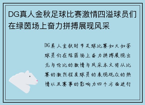 DG真人金秋足球比赛激情四溢球员们在绿茵场上奋力拼搏展现风采