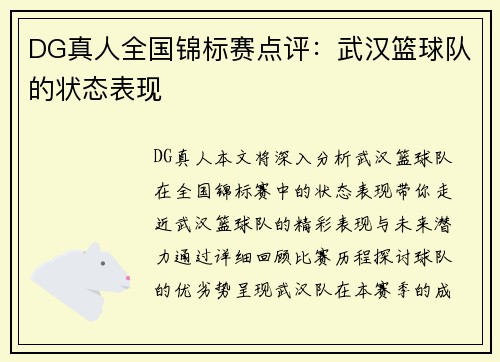 DG真人全国锦标赛点评：武汉篮球队的状态表现