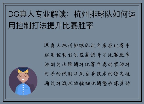 DG真人专业解读：杭州排球队如何运用控制打法提升比赛胜率